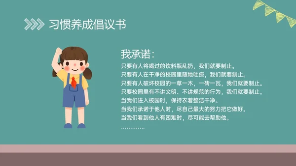 绿色黑板风格卡通习惯养成主题班会PPT课件