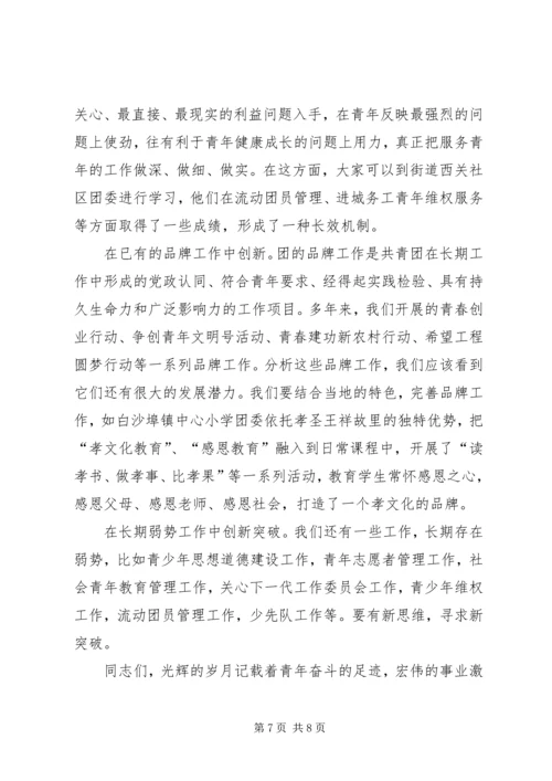 区长在全区共青团工作会讲话.docx