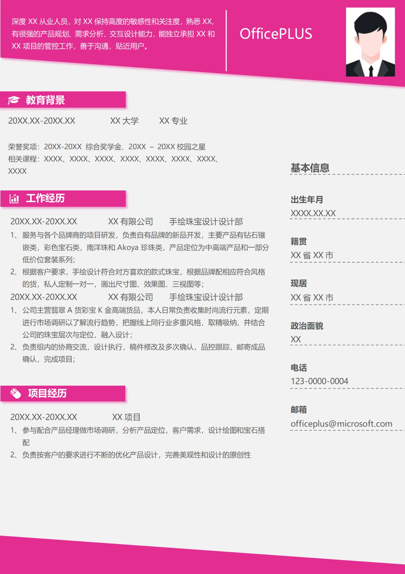 手绘珠宝设计简历模板