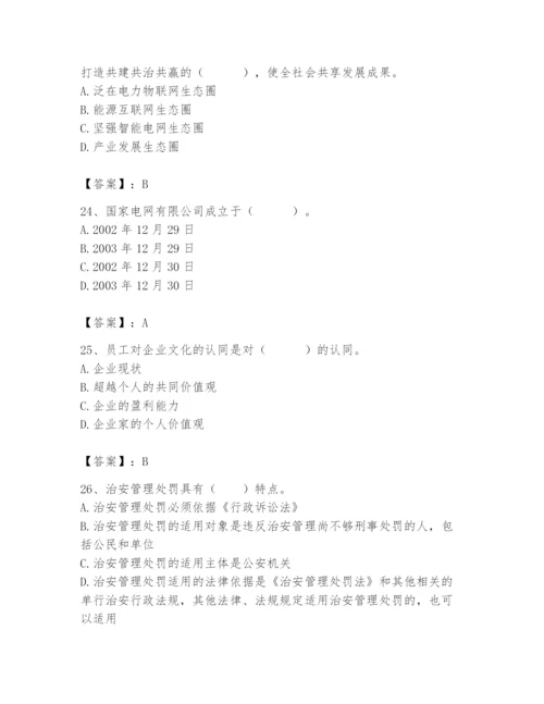 国家电网招聘之公共与行业知识题库及完整答案（精品）.docx