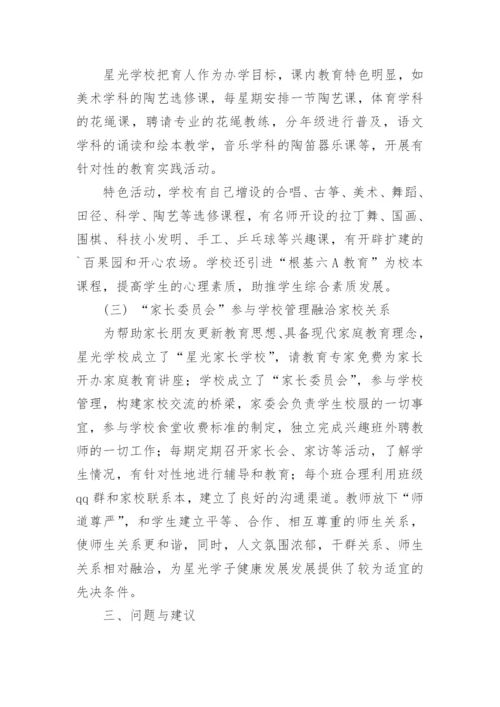 学校调研报告(15篇).docx