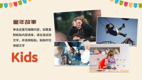 卡通插画儿童玩具成长纪念册画册PPT模板