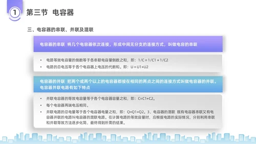 彩色水彩微粒体电工培训企业培训PPT课件