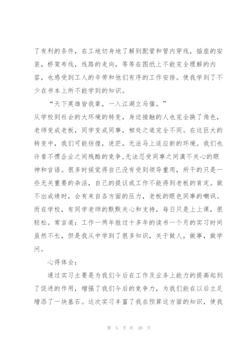 装饰实习总结报告5篇.docx