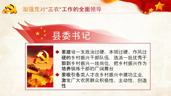 新发展阶段“三农”工作乡村振兴战略PPT模板中央农村工作会议