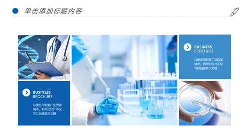 生物基因化学医疗医学DNA学术研究PPT