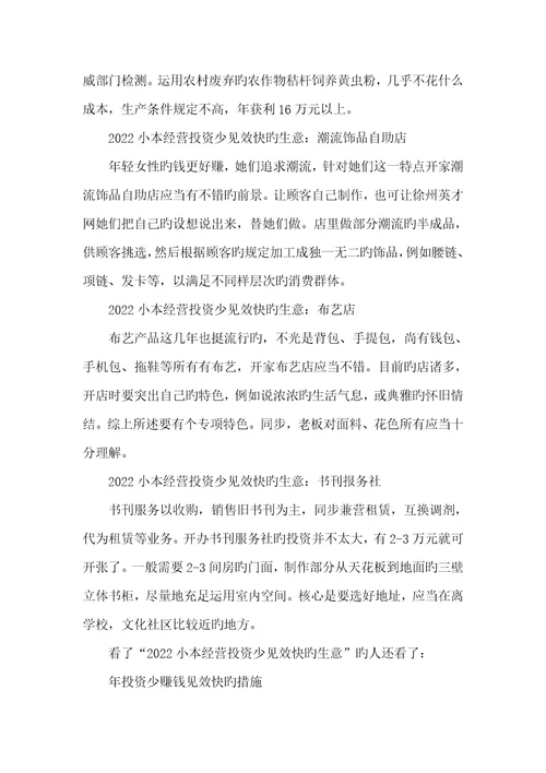 投资少见效快的生意2022小本经营投资少见效快的生意