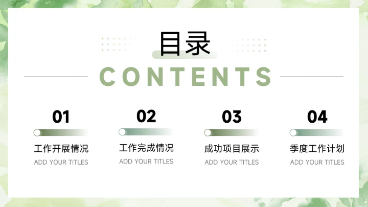 绿色植物小清新季度工作计划PPT模板