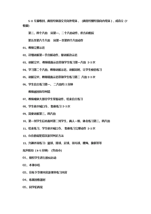广播体操舞动青春教案全集