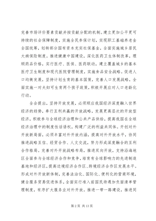 党员学习十八届五中全会精神.docx