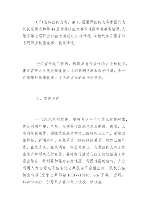 开展世界青年技能日宣传活动总结.docx