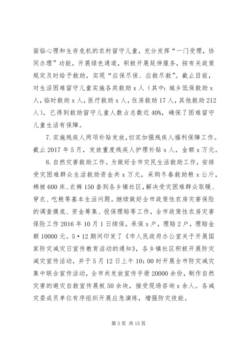 民政局XX年上半年工作总结及下半年工作计划 (2).docx