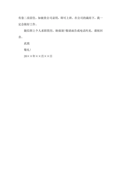 应届毕业生自荐信模板集锦