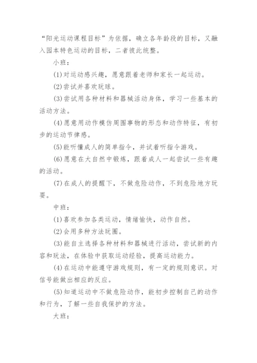 关于幼儿园户外活动策划方案8篇.docx