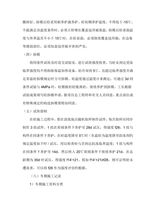 公路工程公路冬季施工方案范本档.docx