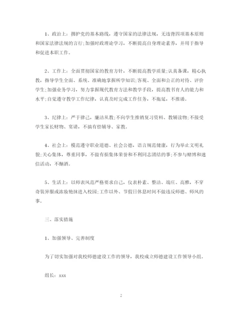 精编之师德师风建设年度工作计划范文3000字.docx