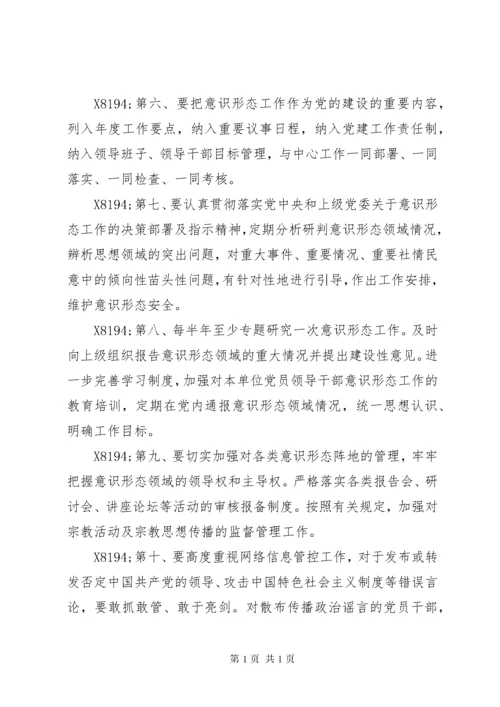 学校意识形态工作管理制度.docx