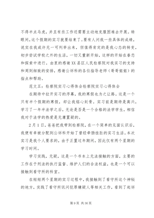 检察院两学一做体会.docx