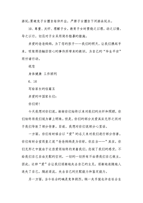 2022年致家长的一封信800字致家长的一封信800字左右范文