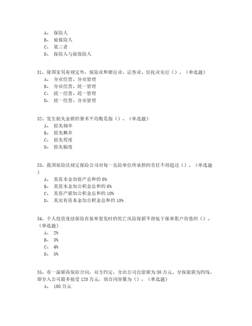 2022年福建省保险经纪师资格基础知识测试题150题完整版