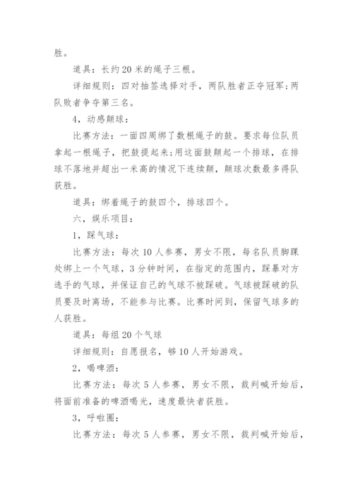 秋季运动会活动方案及流程【篇1】.docx