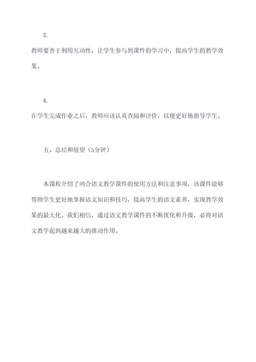 鸿合语文教学课件