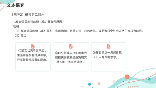 简约风几何线条读书的目的和前提统编版高中语文必修PPT课件
