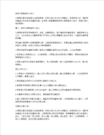 大学纪律部工作计划书