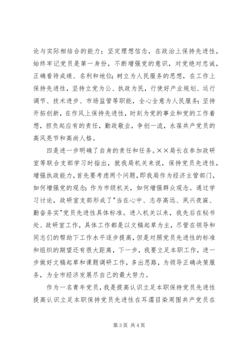 提高认识立足本职保持党员先进性 (4).docx