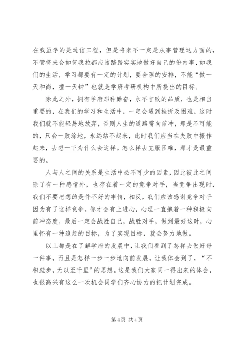 学府学习农业专业课的心得体会.docx