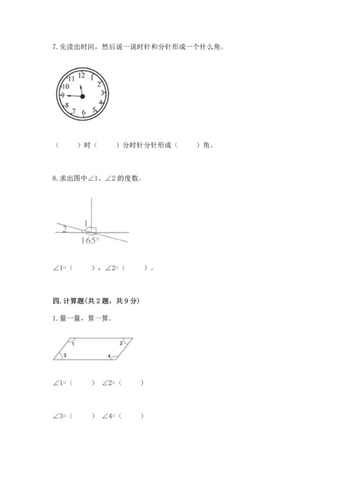 北京版四年级上册数学第四单元 线与角 测试卷及完整答案【精选题】.docx