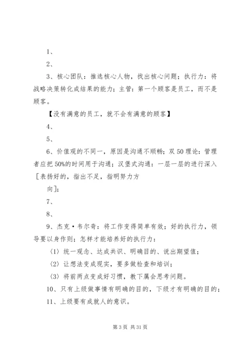 怎样做好工作计划_1.docx