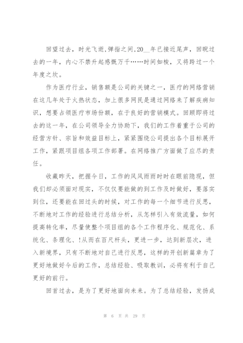 个人工作总结汇报电商10篇.docx