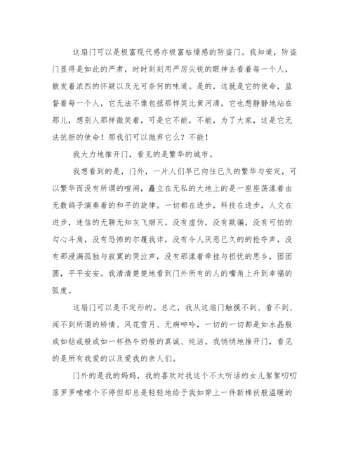 以门为话题的作文.docx