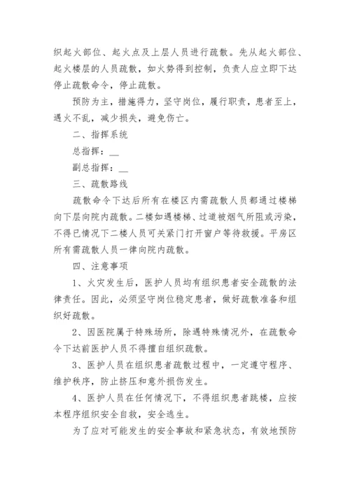 医院消防安全演练应急预案大全（精选9篇）.docx