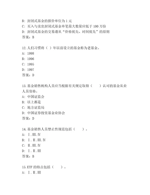 最新基金资格考试题库带答案（最新）