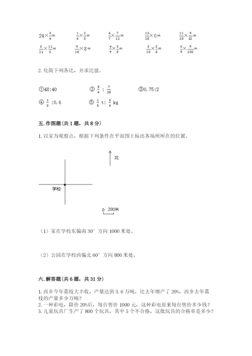 小学数学六年级上册期末卷及完整答案（名校卷）.docx