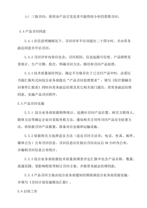 医疗器械召回管理核心制度.docx