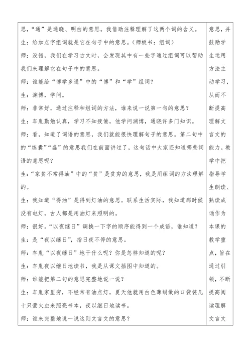 小学四下语文《囊萤夜读》教案