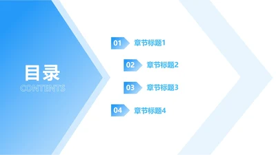 简约微质感箭头目录页PPT模板