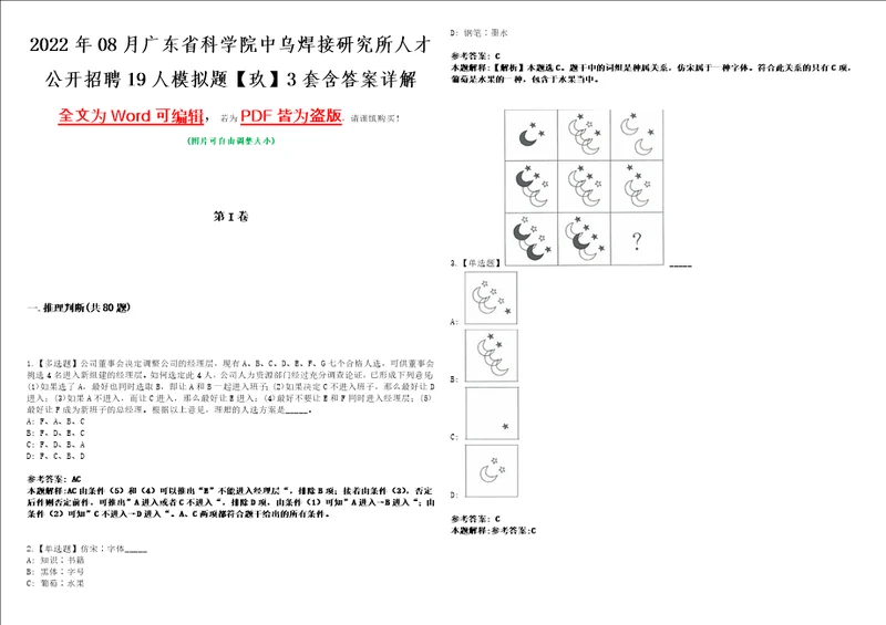 2022年08月广东省科学院中乌焊接研究所人才公开招聘19人模拟题玖3套含答案详解