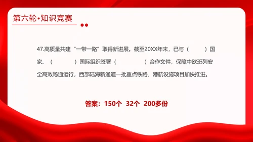 红金大气全国两会知识竞赛全国两会应知应会主题PPT模板