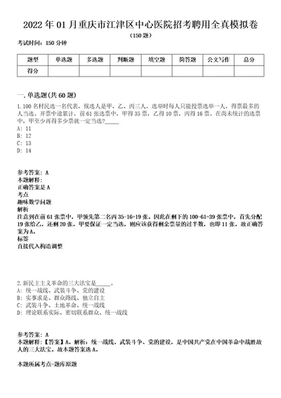 2022年01月重庆市江津区中心医院招考聘用全真模拟卷