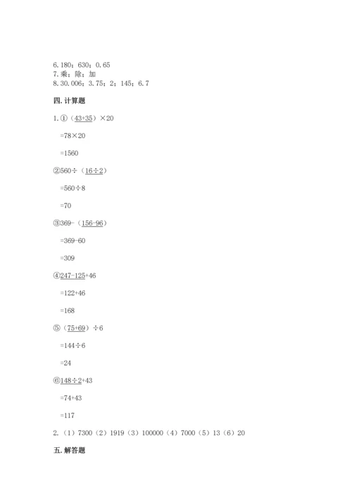 小学四年级下册数学期中测试卷精品（典优）.docx