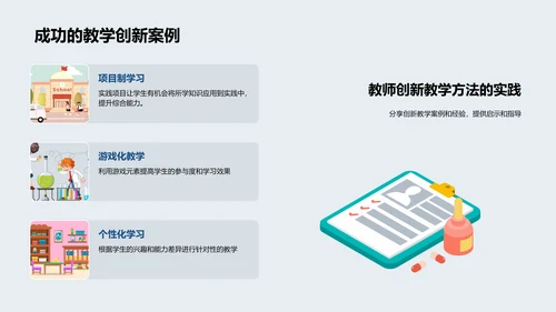 教学创新与提升PPT模板