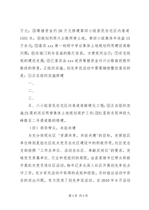 省级基层党建工作示范点创建工作汇报2222概要 (5).docx