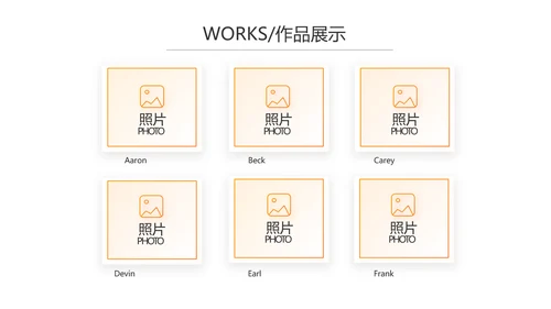 橙色大气企业宣传画册公司简介产品介绍PPT
