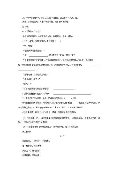 七年级下第五同步测试