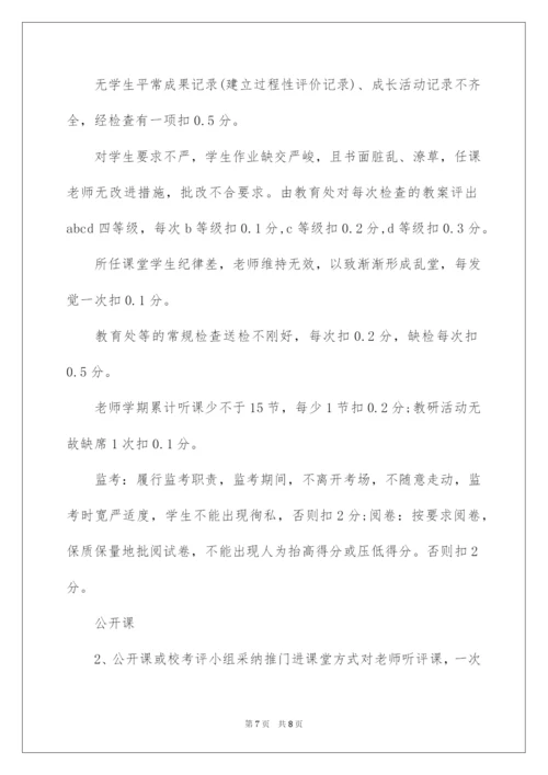 2022学校教师绩效考核实施方案.docx