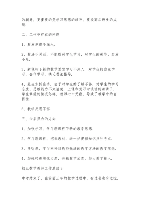 初三数学教师工作总结优秀范本.docx